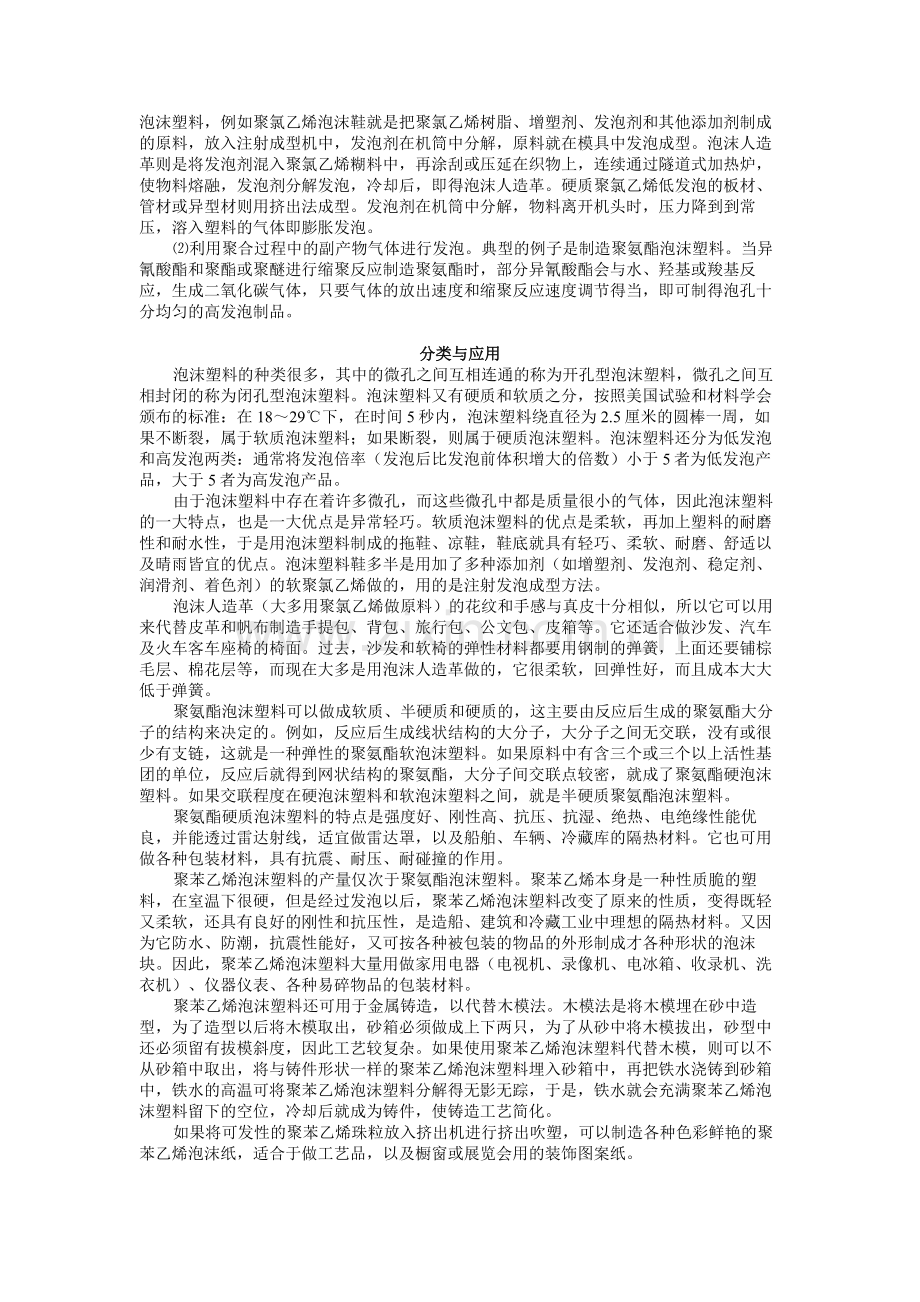 合成材料及其发展.doc_第2页