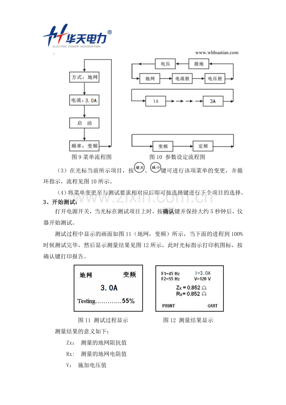 大地网接地电阻测试仪的操作步骤.doc_第2页