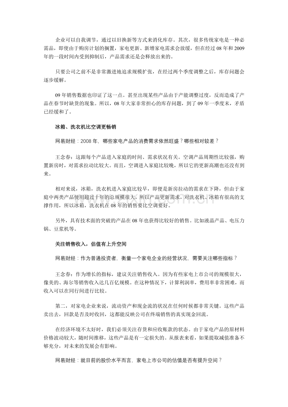 家电业正大浪淘金.doc_第2页