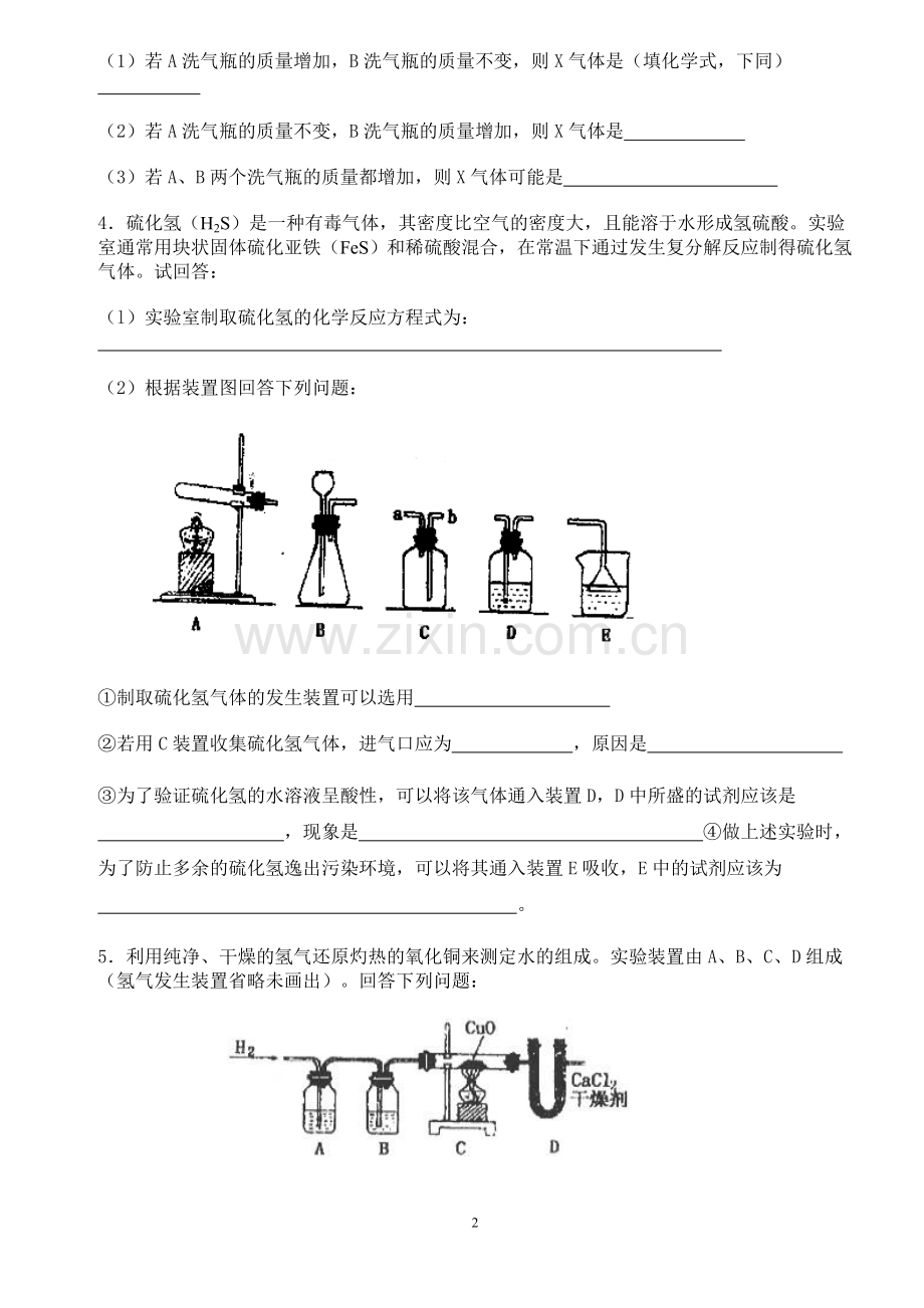 初三化学实验专题复习.doc_第2页