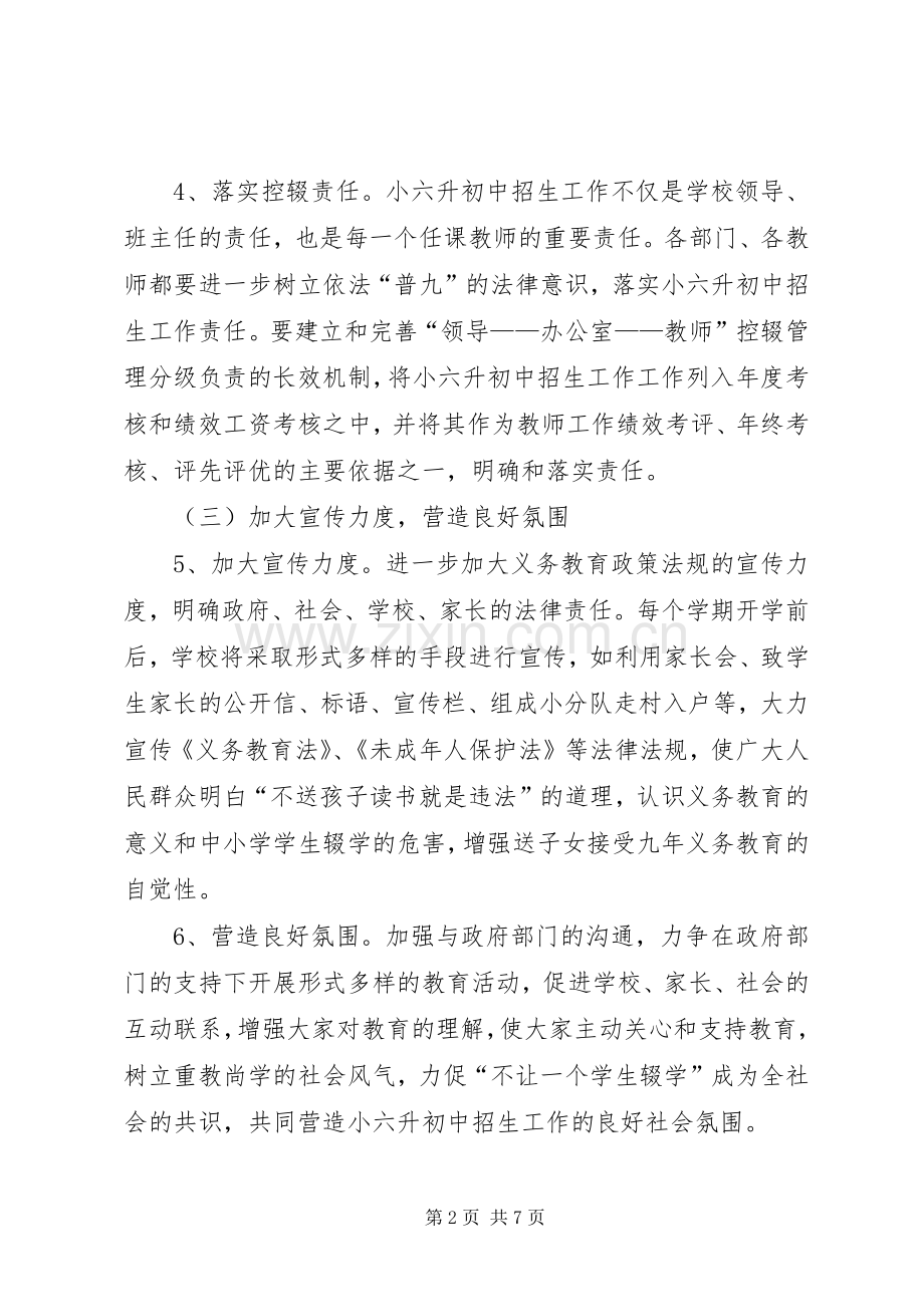 防流控辍整改方案.docx_第2页