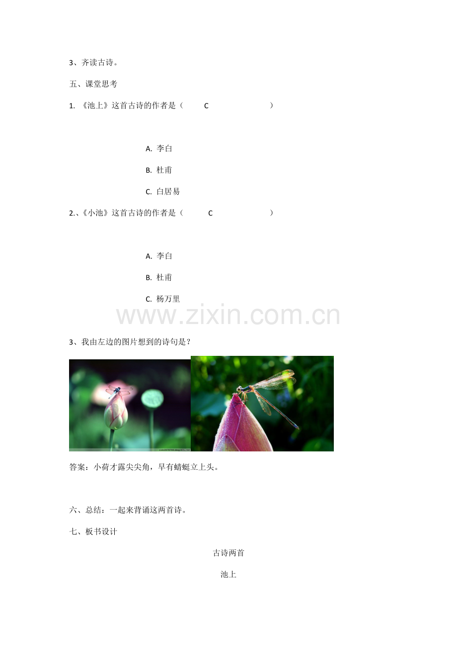 (部编)人教语文2011课标版一年级下册《古诗二首》第一课时.docx_第2页
