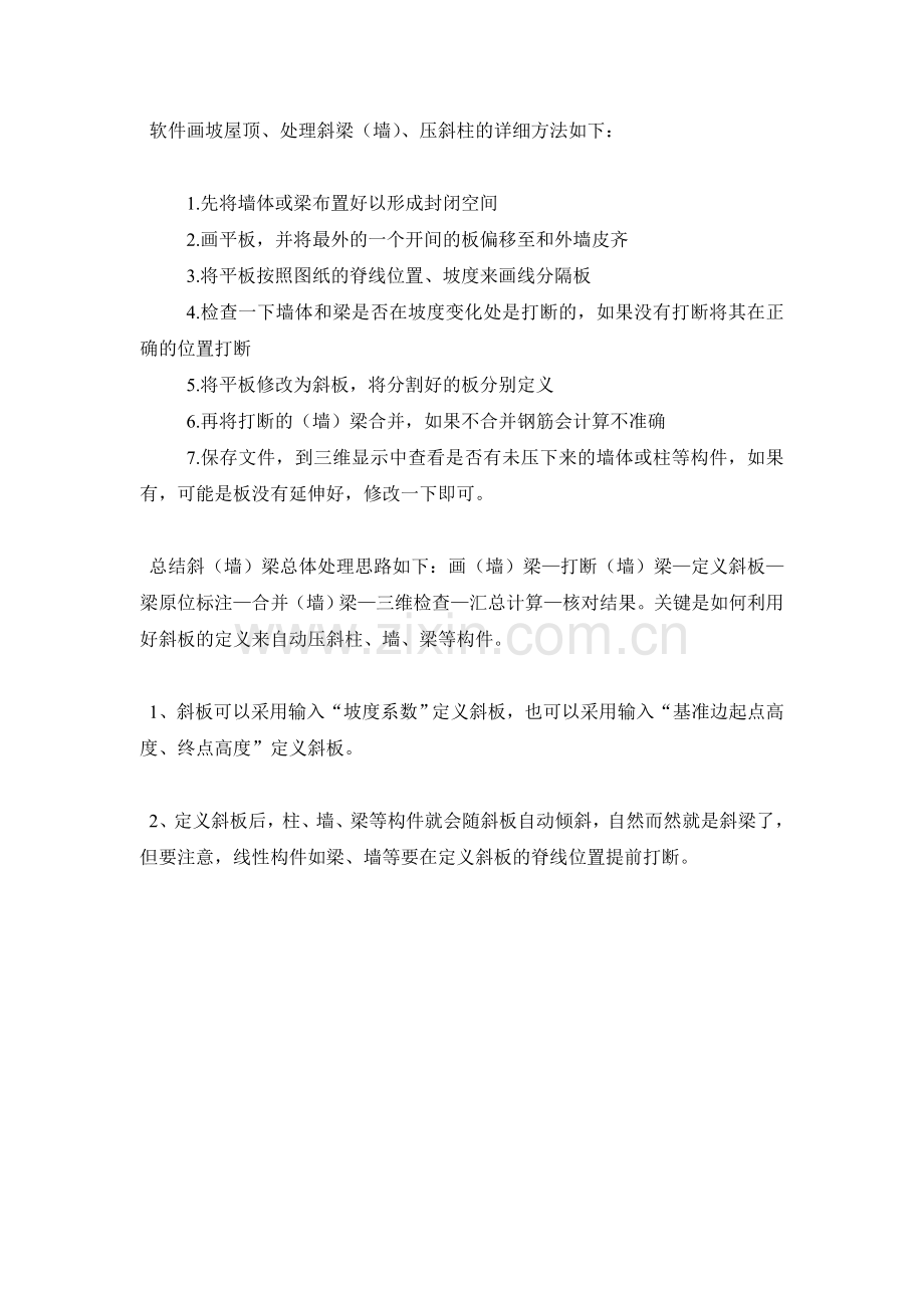 坡屋顶画法1.doc_第1页