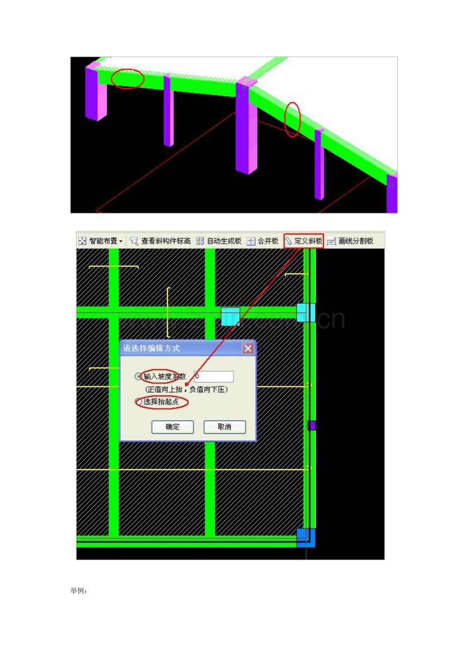 坡屋顶画法1.doc_第2页