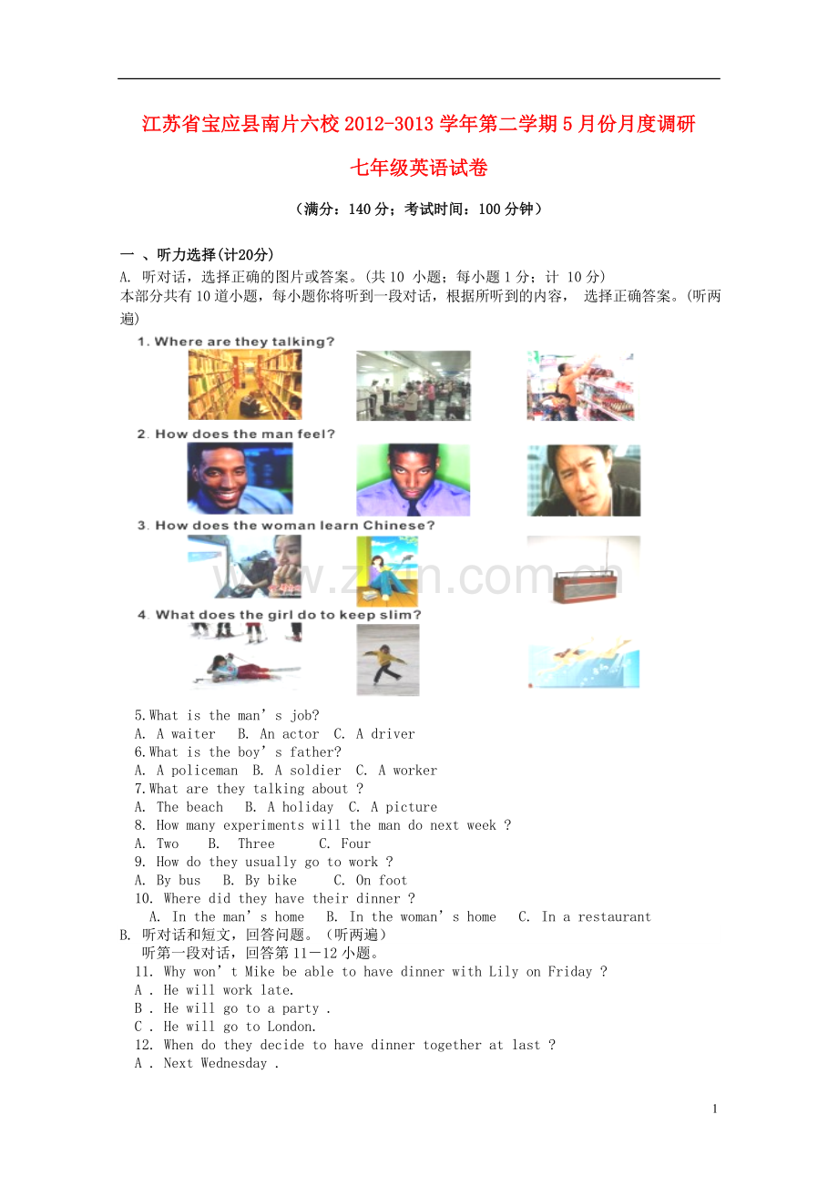 江苏省宝应县南片六校2012-2013学年七年级英语第二学期5月份月度调研试卷-牛津版.doc_第1页