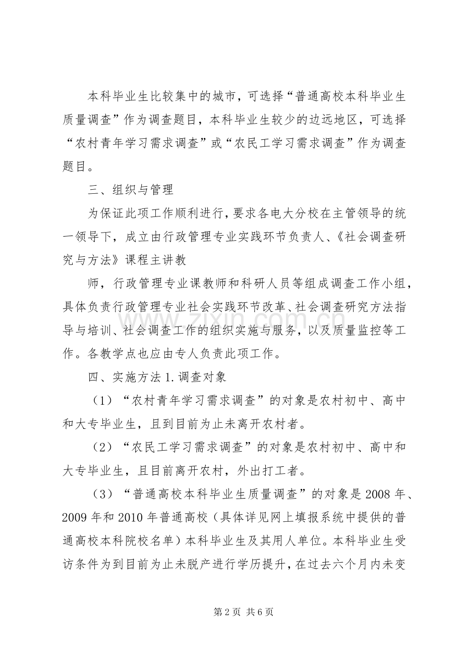 问卷调查方案.docx_第2页