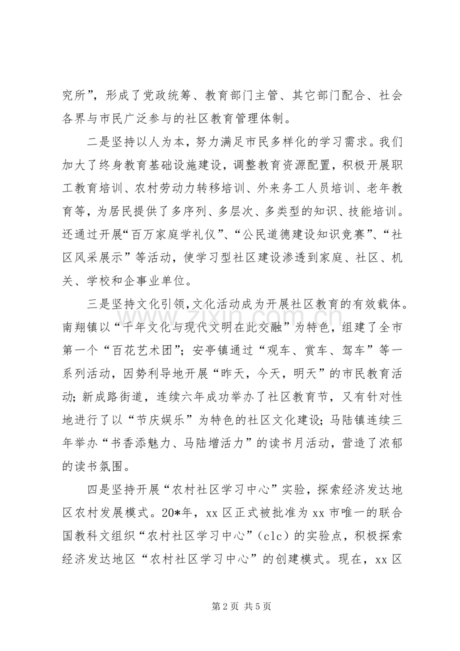 全国文明XX县区推进大会上的讲话.docx_第2页