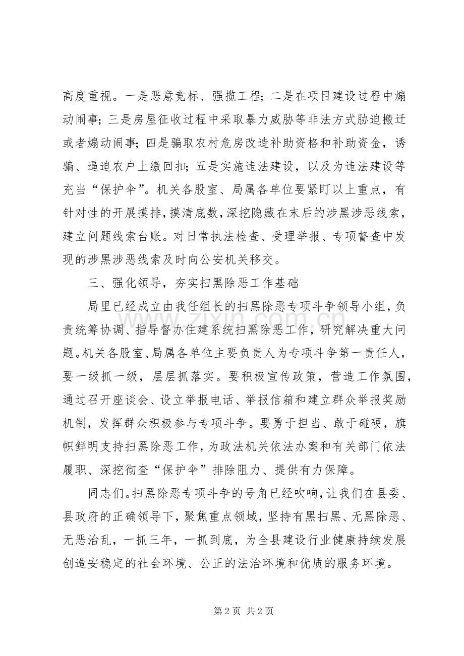 扫黑除恶动员会议讲话.docx_第2页