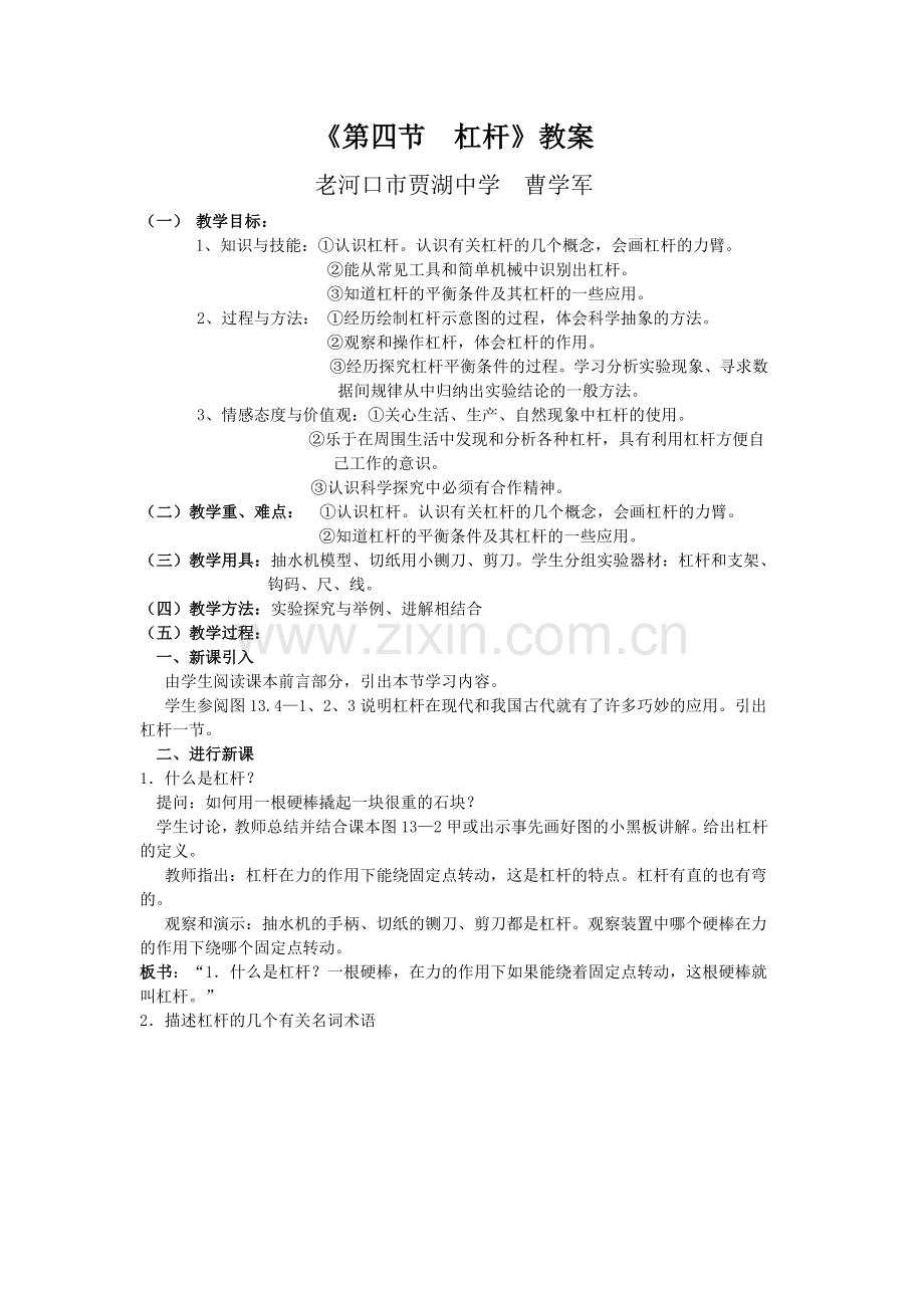杠杆教案示例.doc_第1页