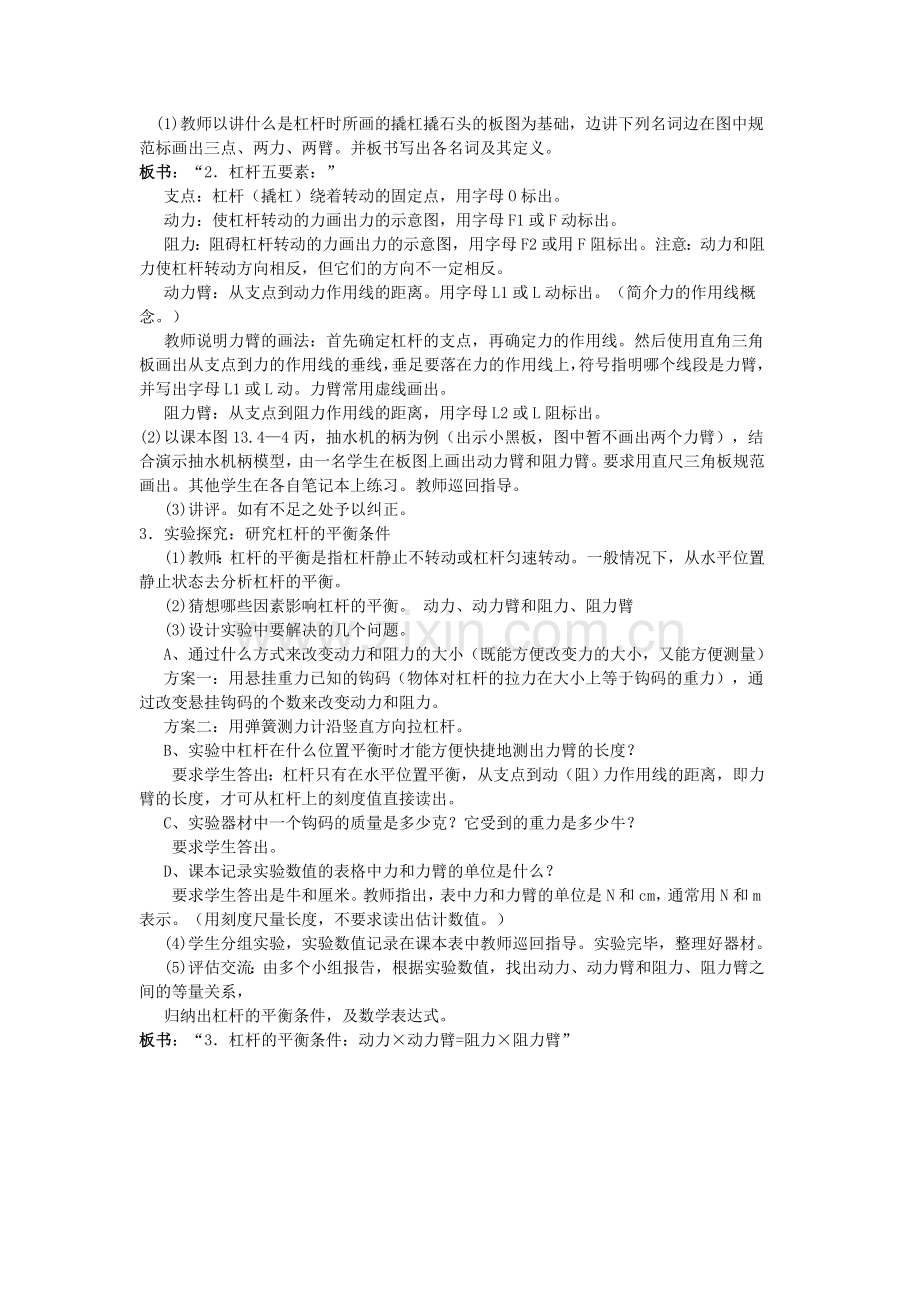 杠杆教案示例.doc_第2页