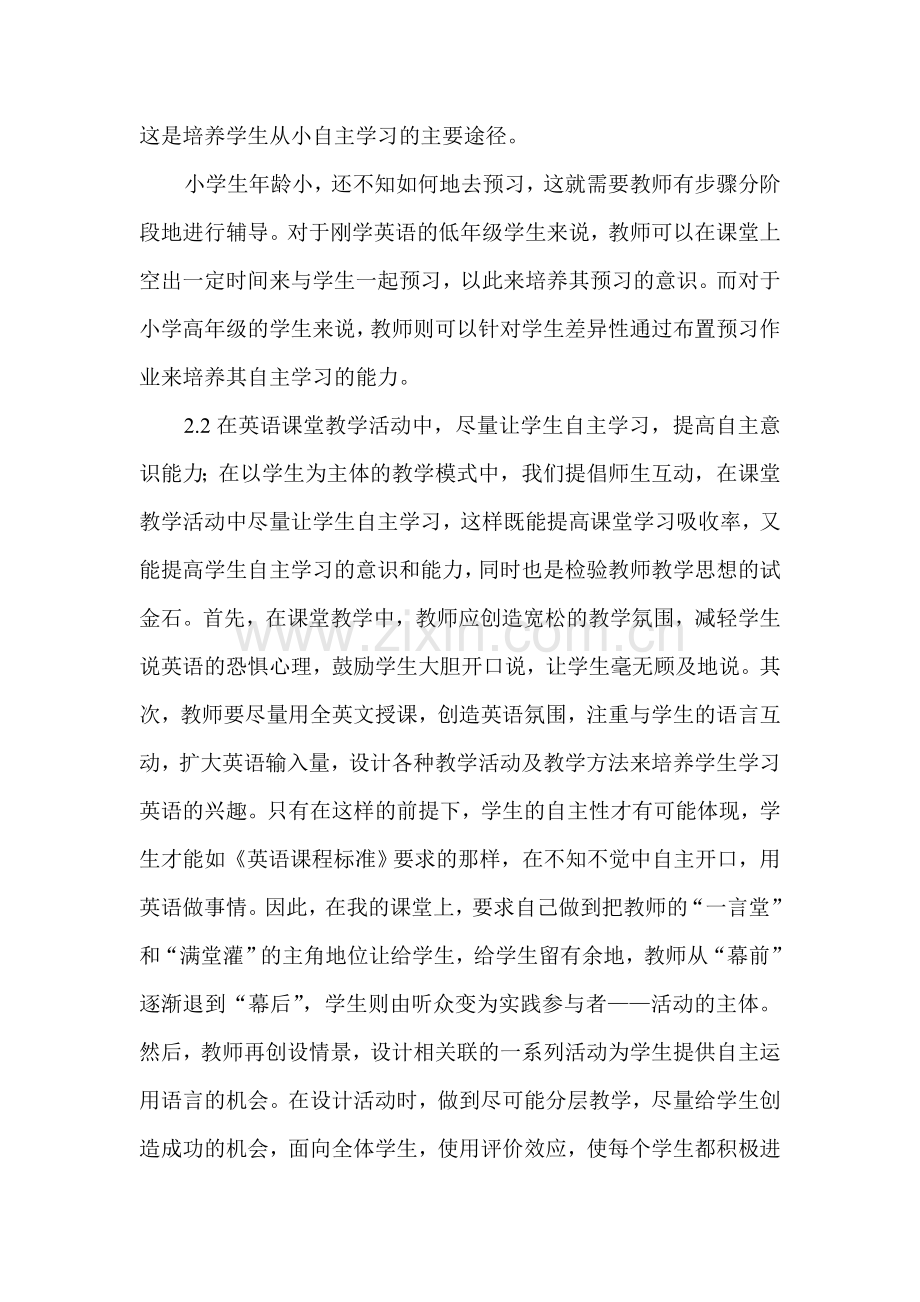 在英语教学中如何进行自主学习.doc_第2页