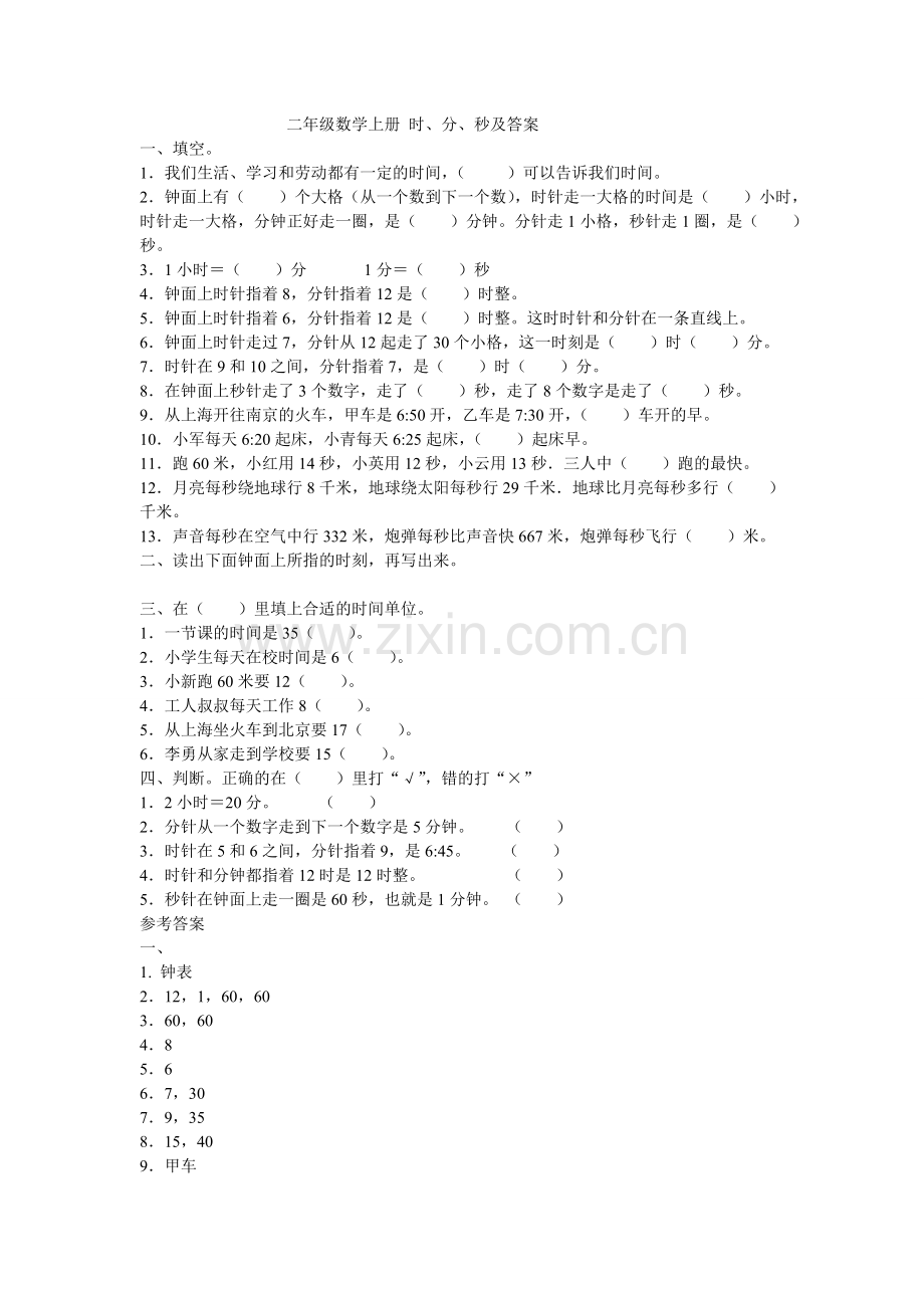 二年级数学上册时分秒练习.doc_第1页