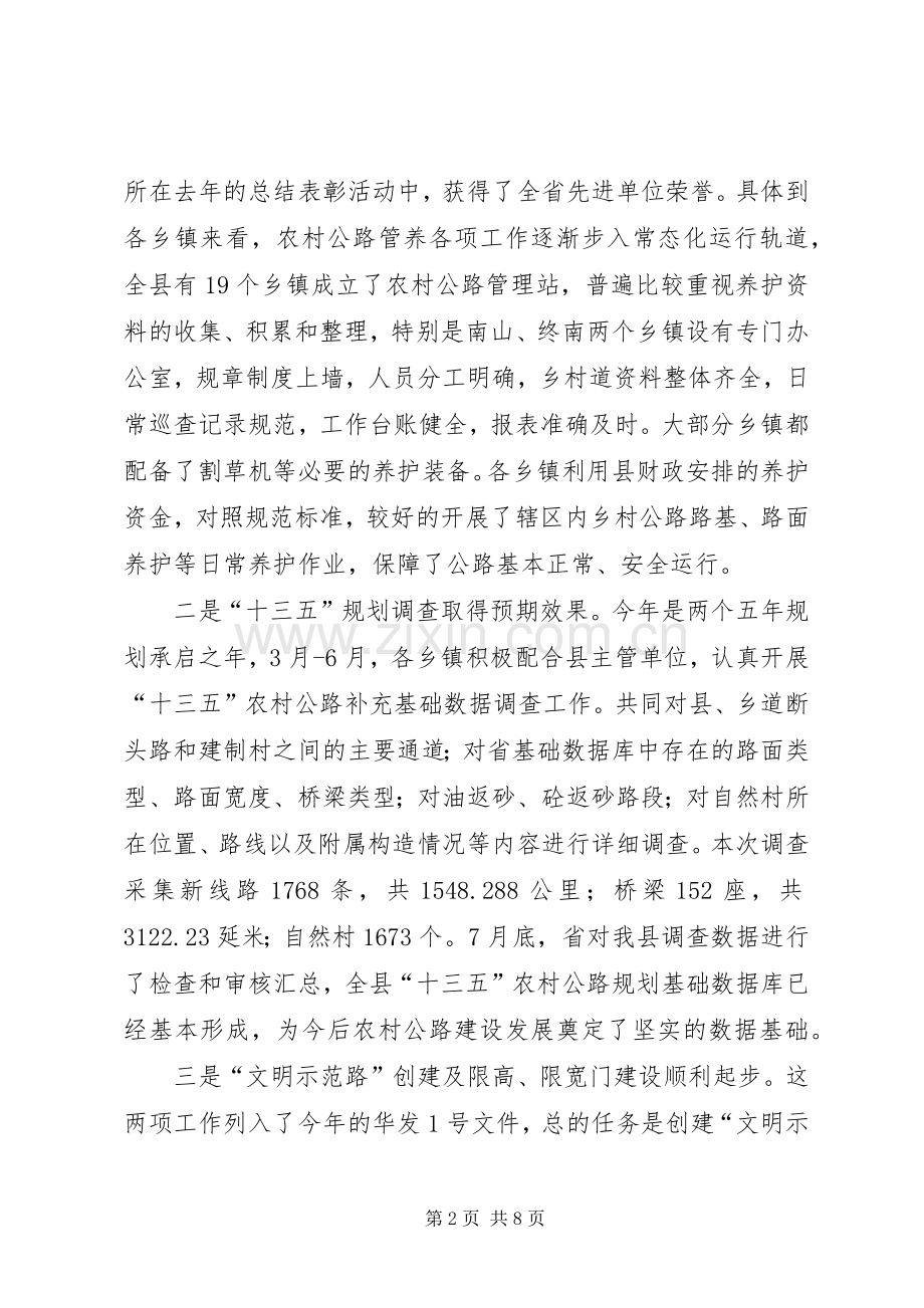县农村公路管养工作现场推进会议发言稿.docx_第2页