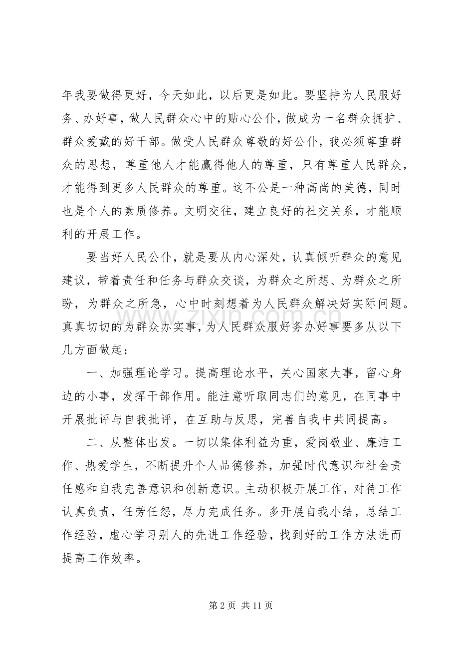 做人民好公仆教育活动心得体会.docx_第2页