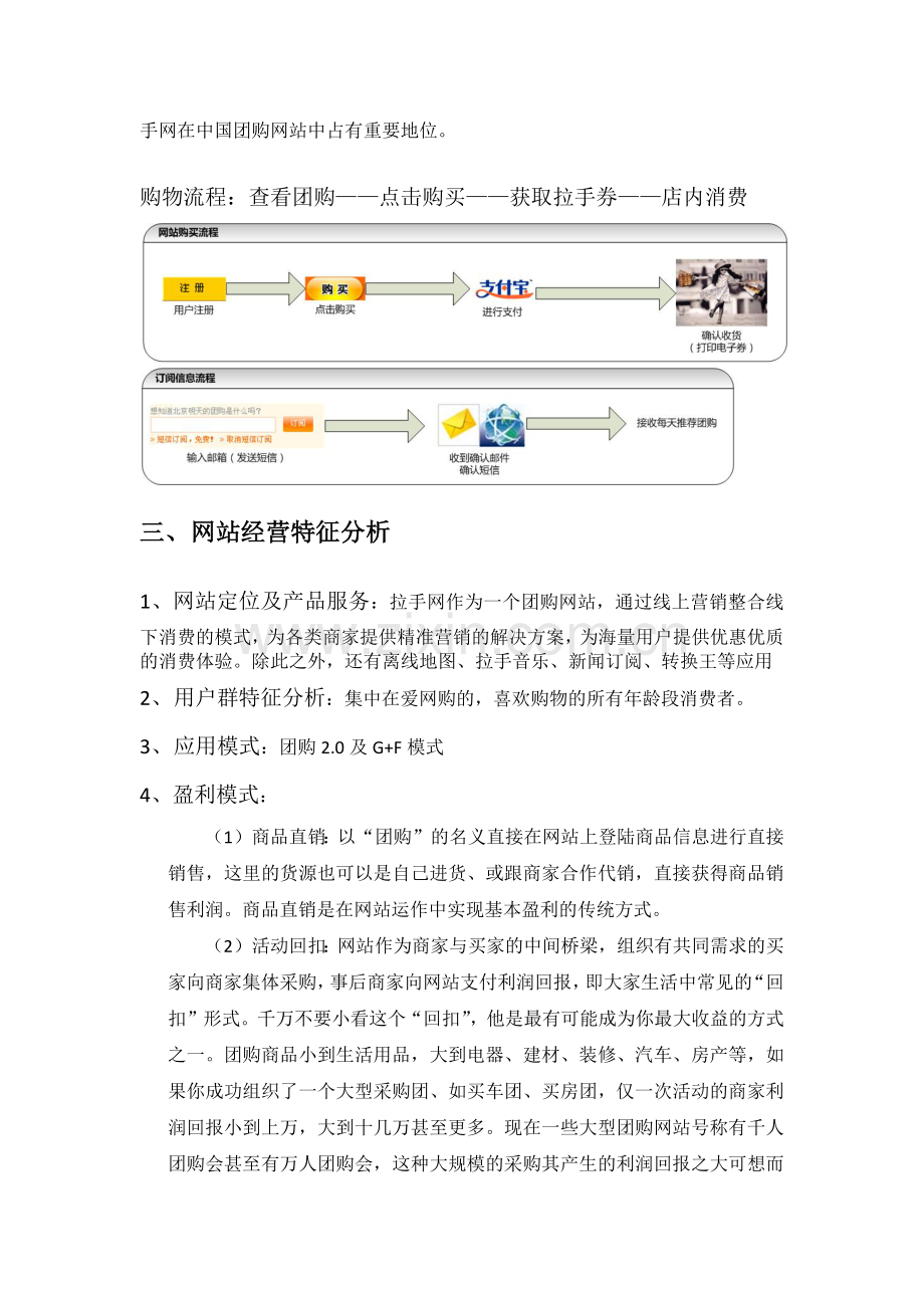 拉手网电子商务网站应用分析.docx_第2页