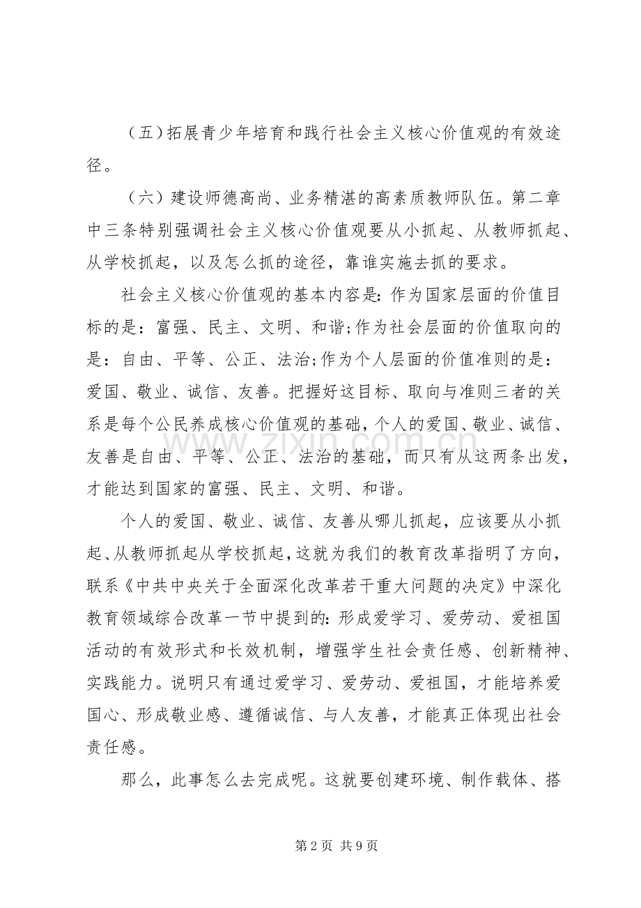 学习《关于培育和践行社会主义核心价值观的意见》心得体会范文.docx_第2页