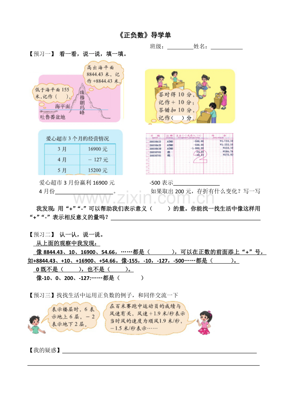 小学数学北师大四年级正负数导学稿.docx_第1页