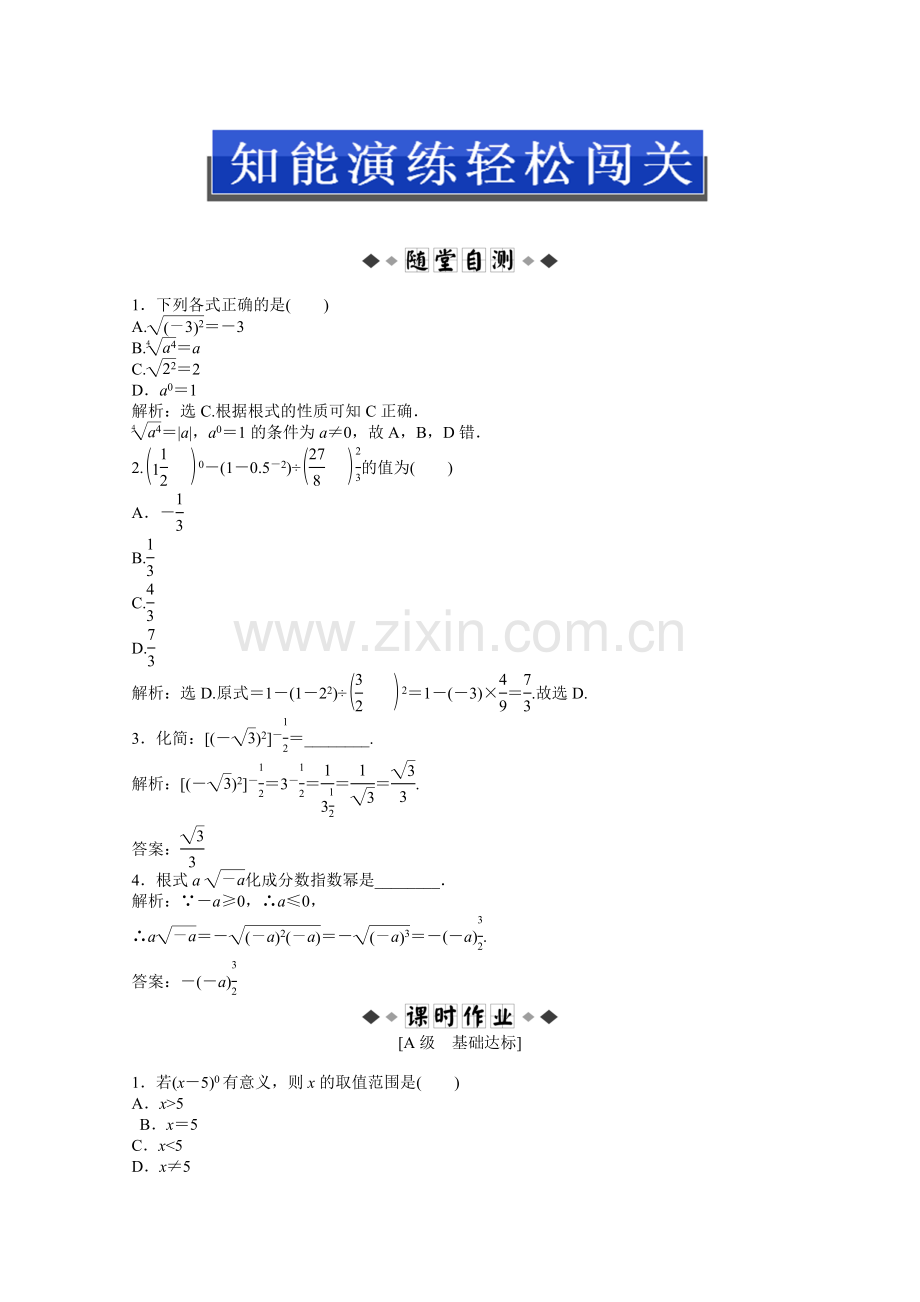 2013年《优化方案.doc_第1页