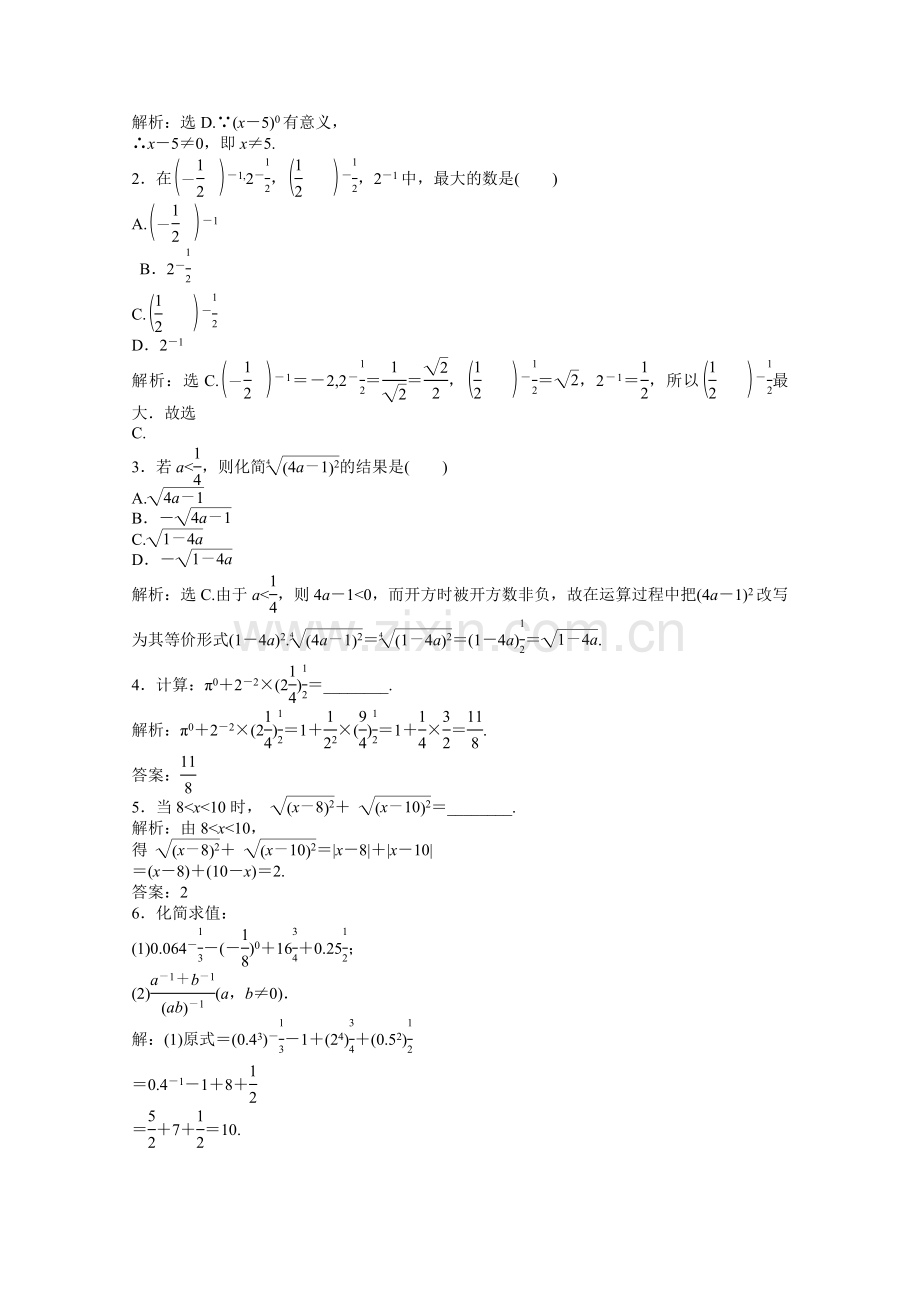 2013年《优化方案.doc_第2页