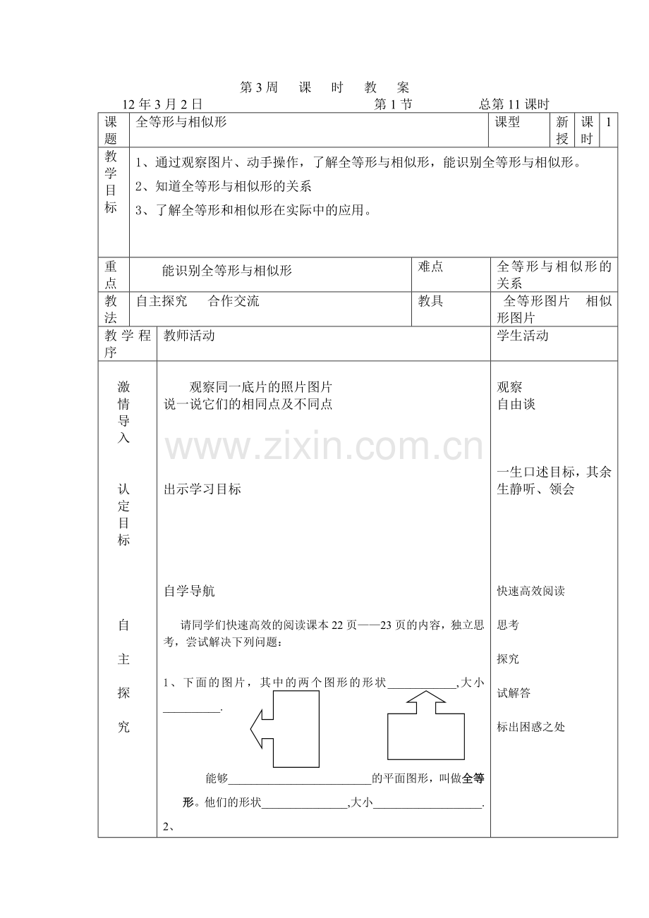 全等形与相似形.doc_第1页