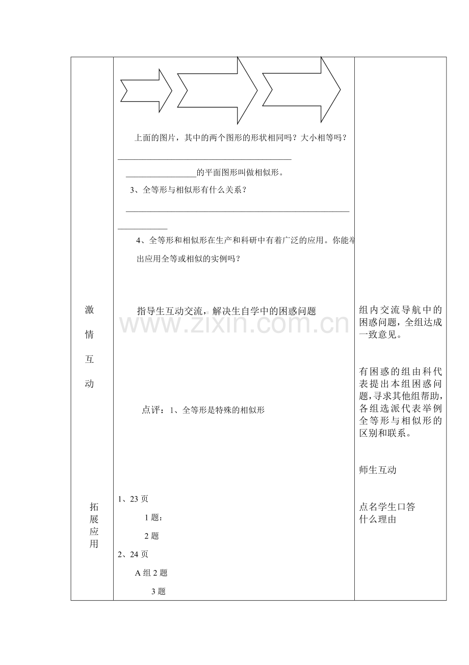 全等形与相似形.doc_第2页