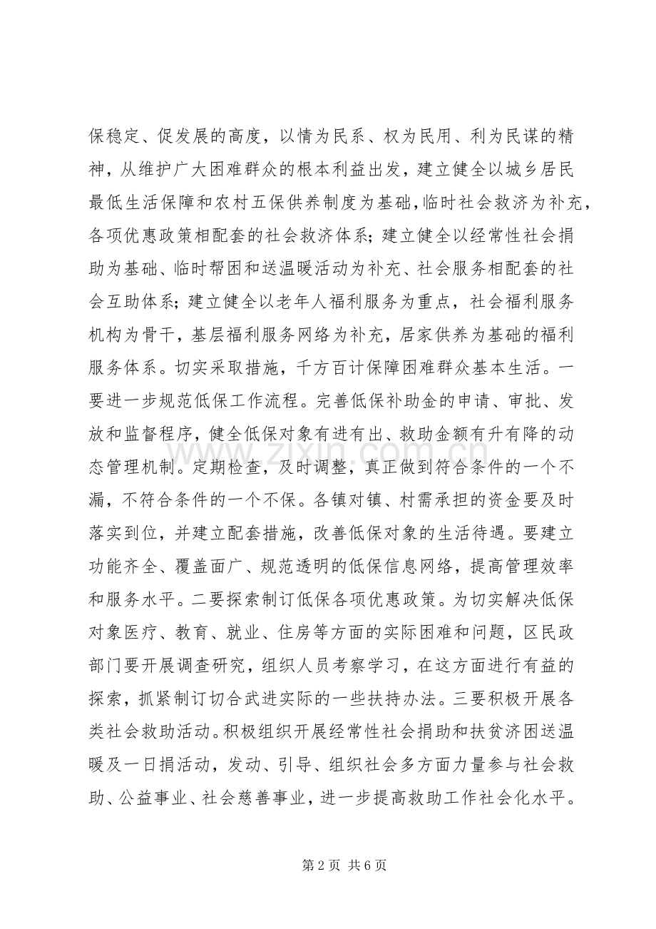 副区长在民政工作会议上的讲话稿.docx_第2页