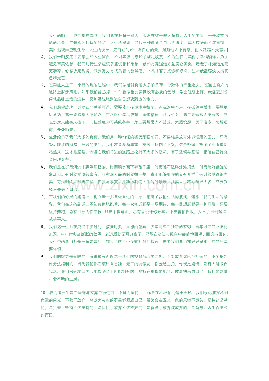 人生哲理,态度1.doc_第1页