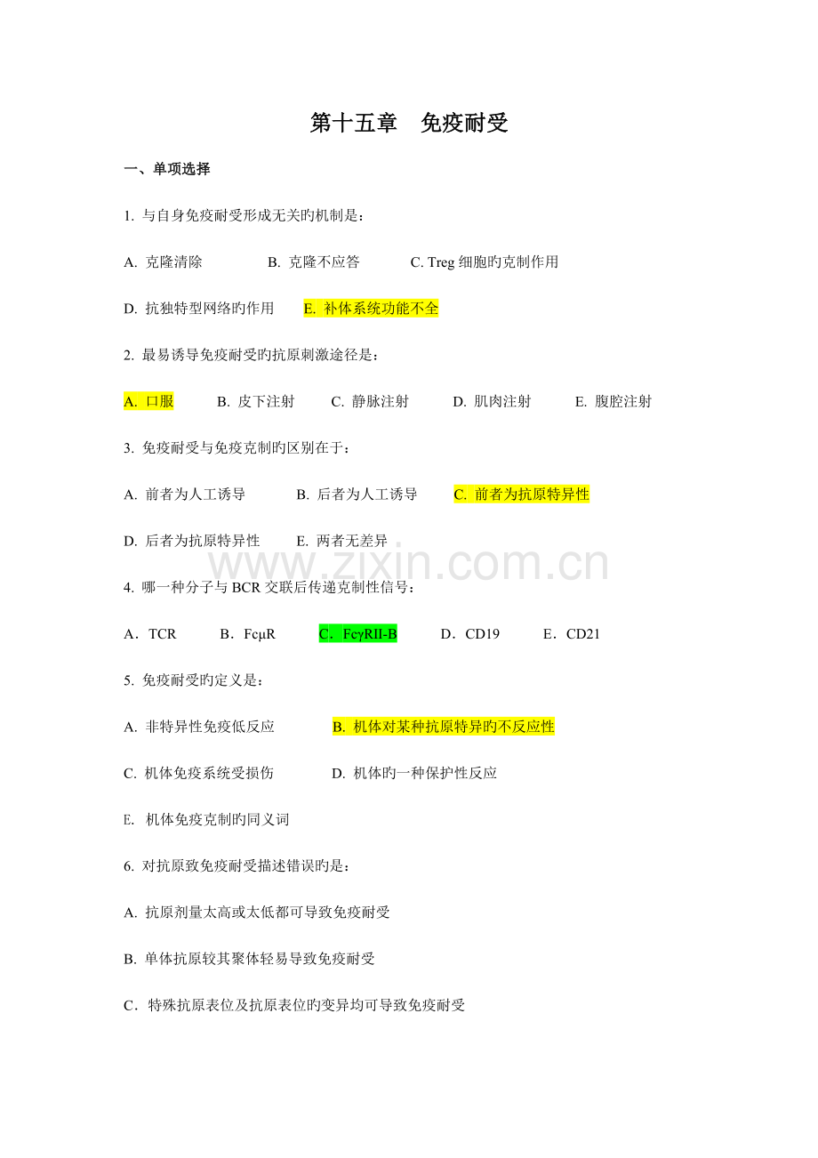 2023年免疫学试题库参考资料.doc_第1页