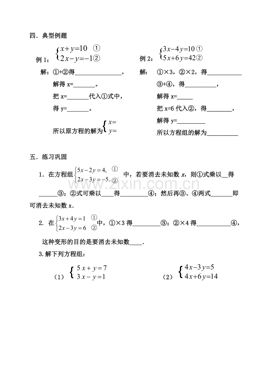 加减消元法.doc_第2页