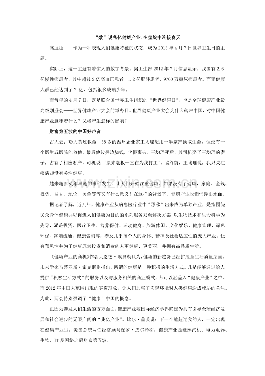 “数”说兆亿健康产业 在盘旋中迎接春天-final.docx_第1页