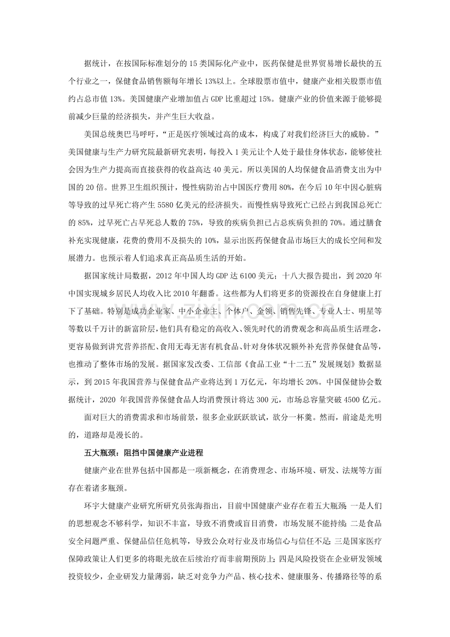 “数”说兆亿健康产业 在盘旋中迎接春天-final.docx_第2页