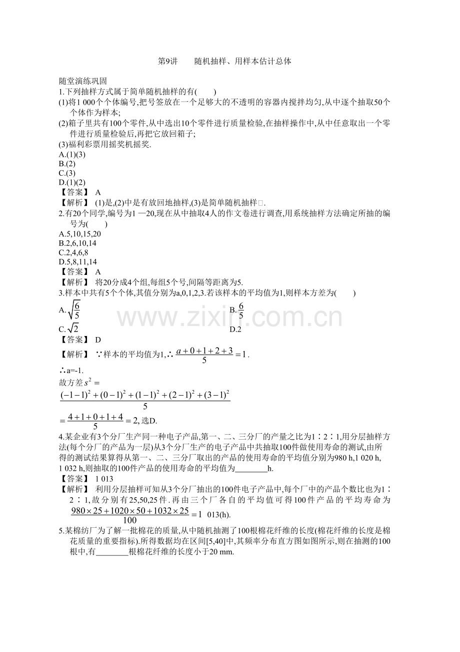 随机抽样、用样本估计总体.doc_第1页