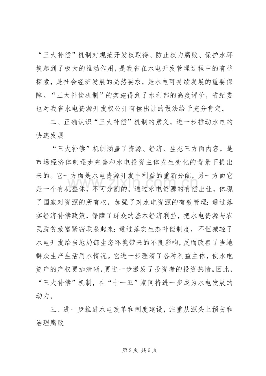 在水电纪检工作会议上的讲话.docx_第2页