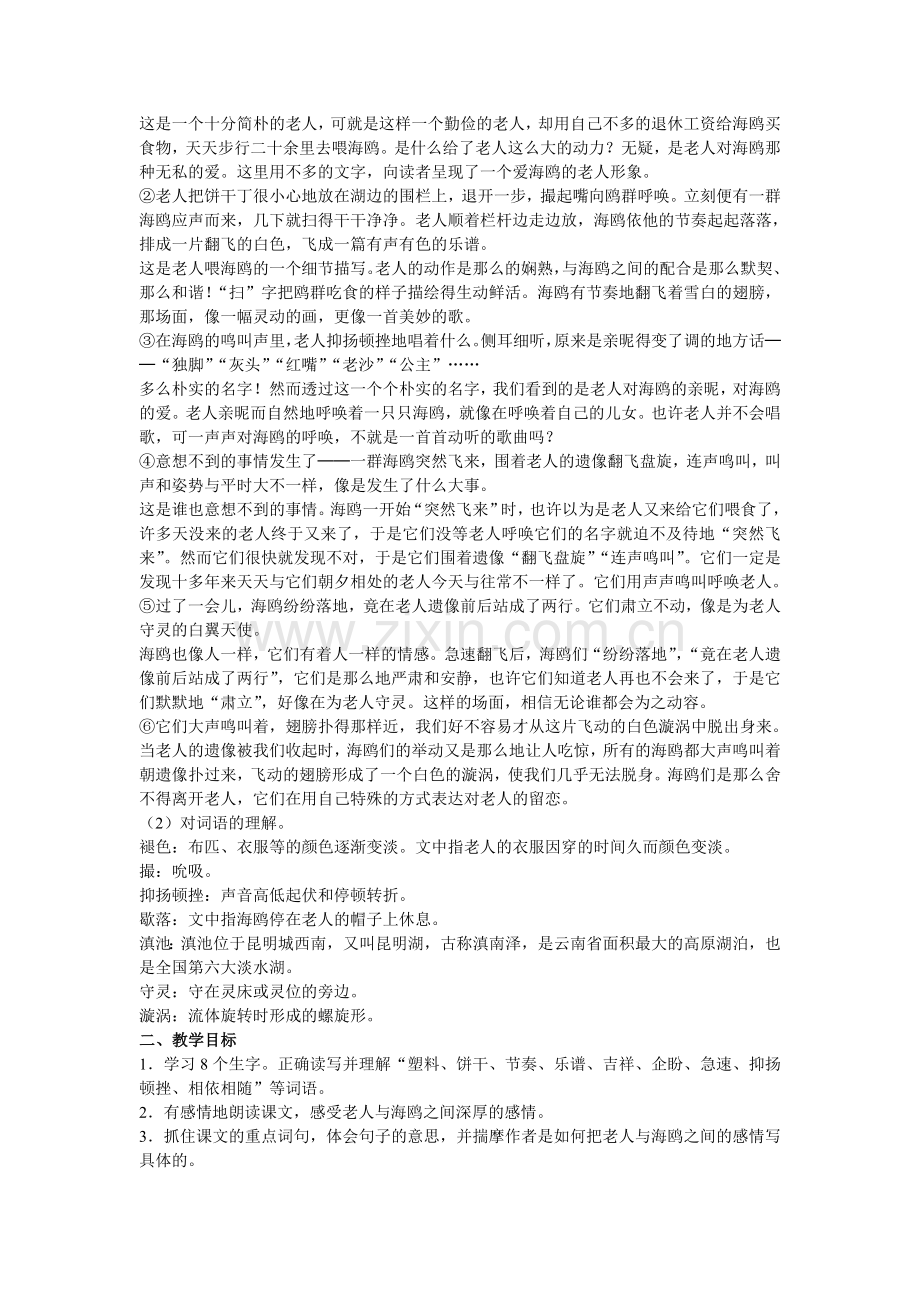 人教版六年级语文上册教师用书第七组.doc_第2页