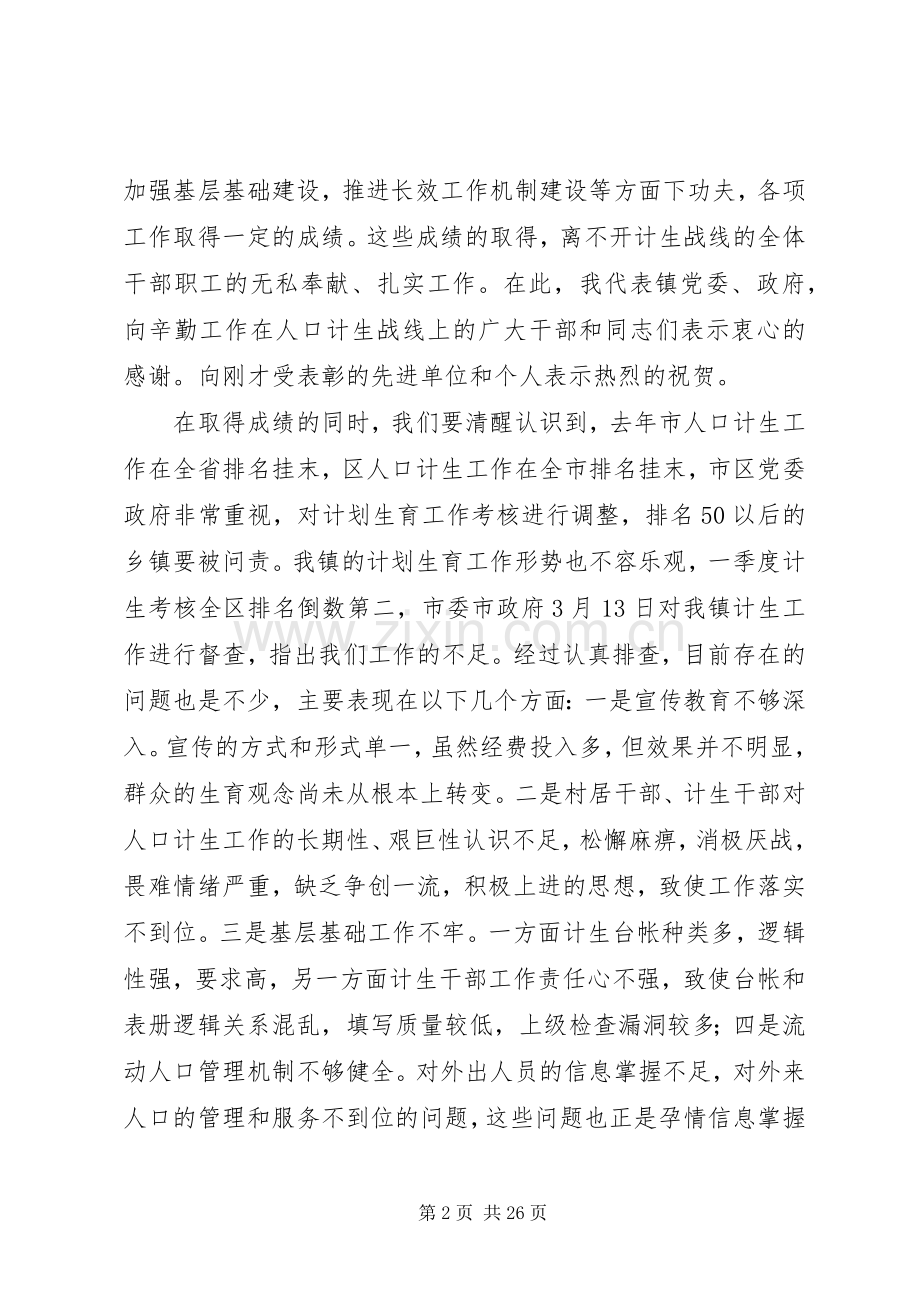 计生工作讲话材料.docx_第2页
