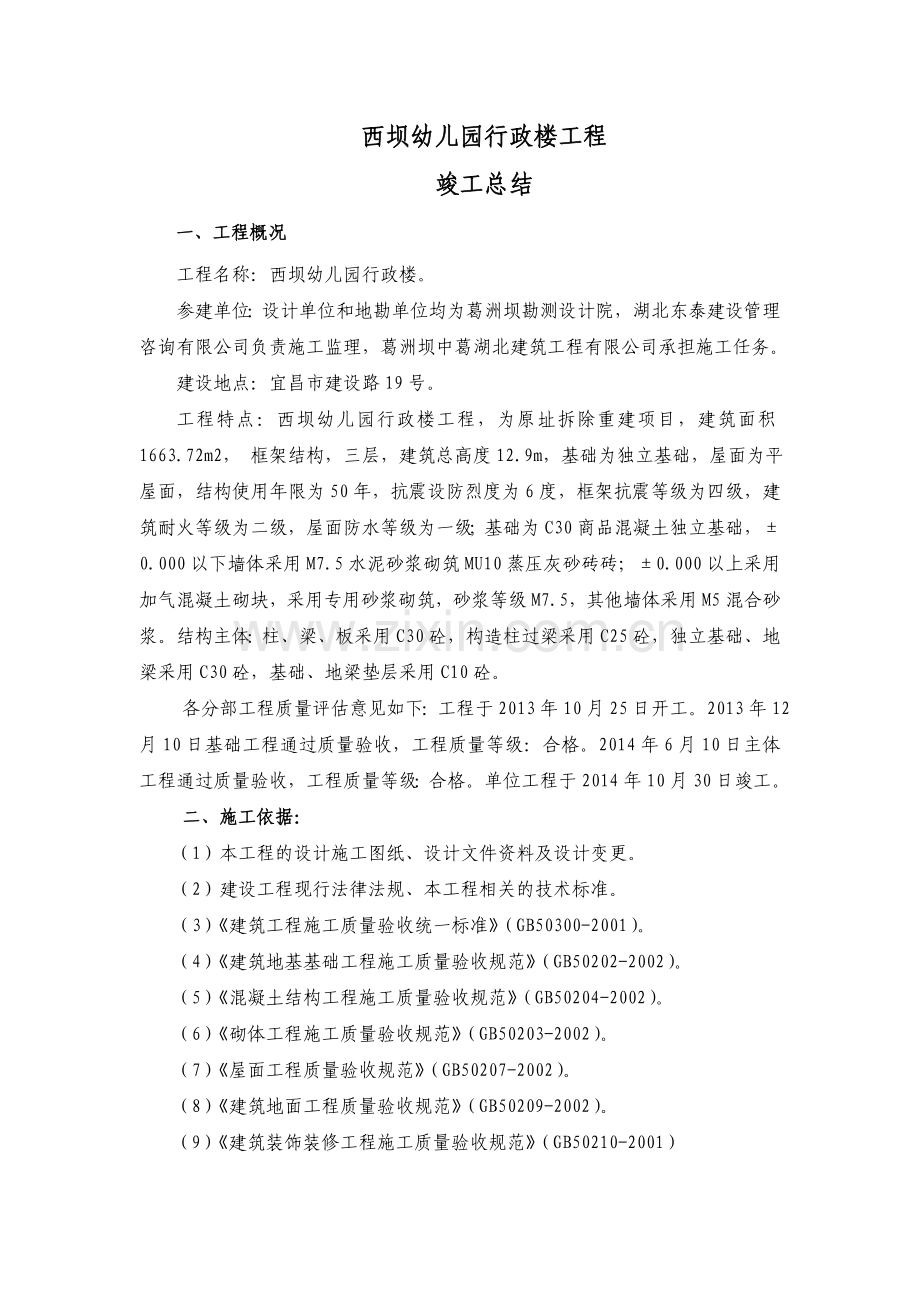 西坝幼儿园行政楼工程 竣工总结.doc_第2页