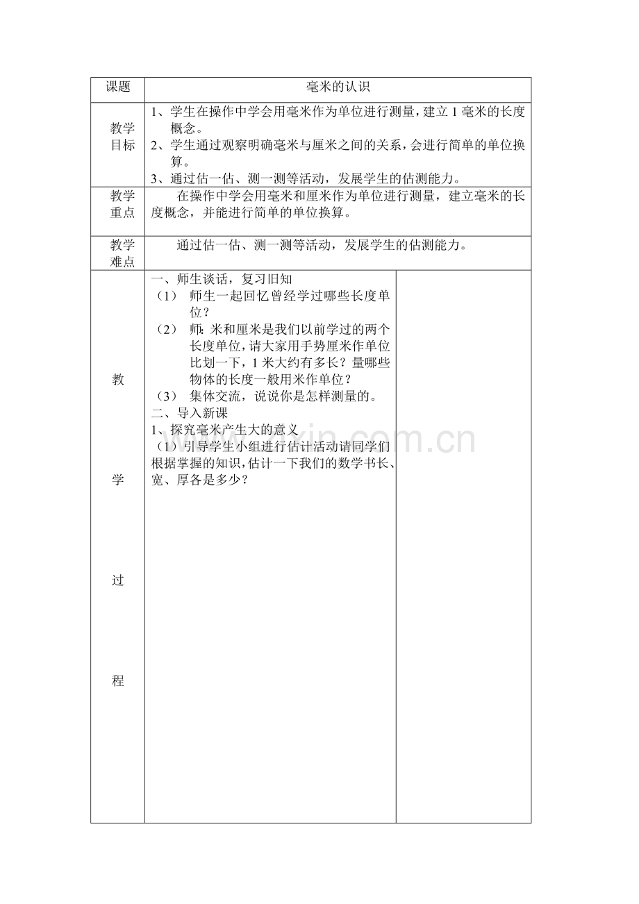 第一单元---测量.doc_第2页