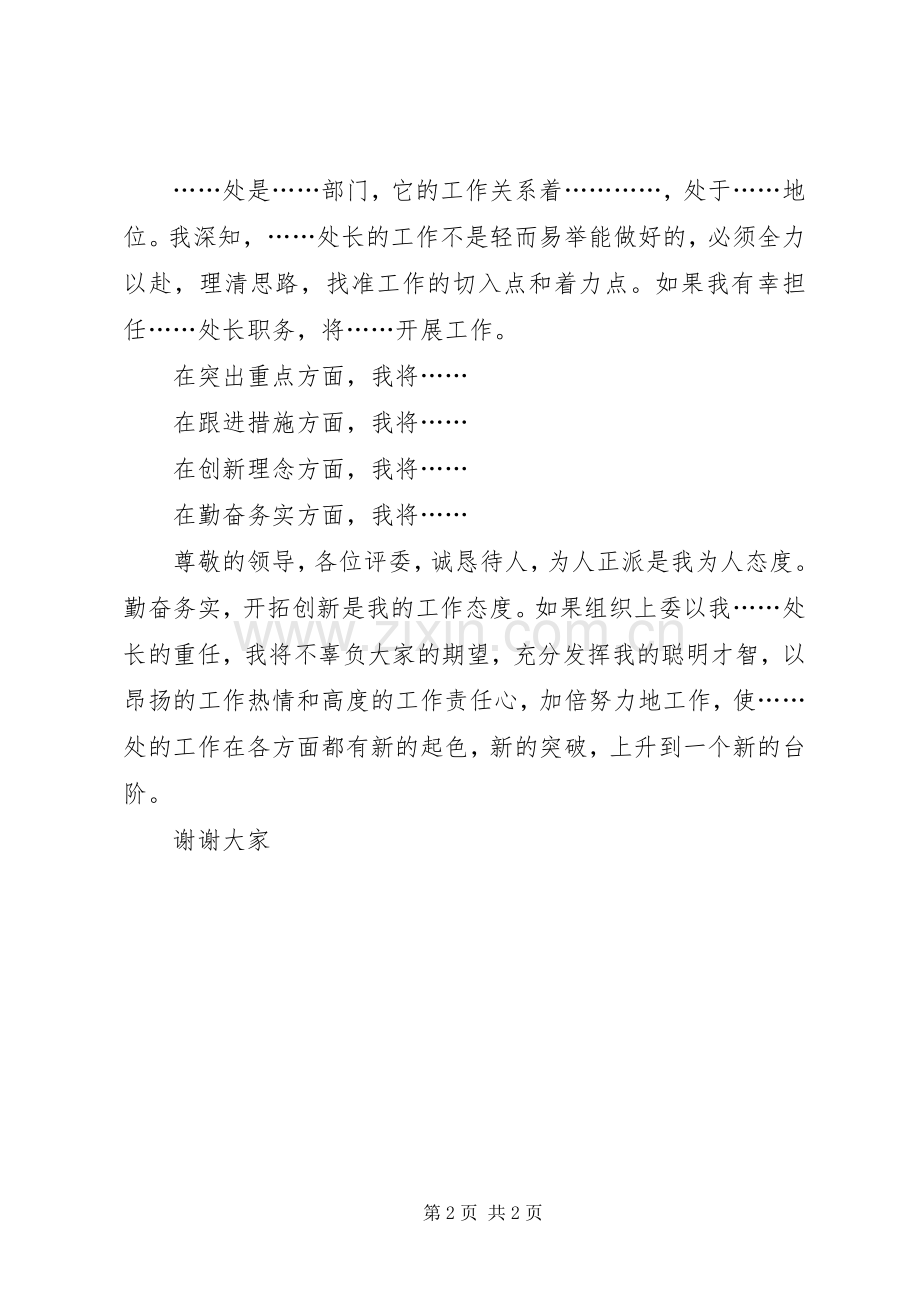 竞聘演讲稿的通用模式.docx_第2页