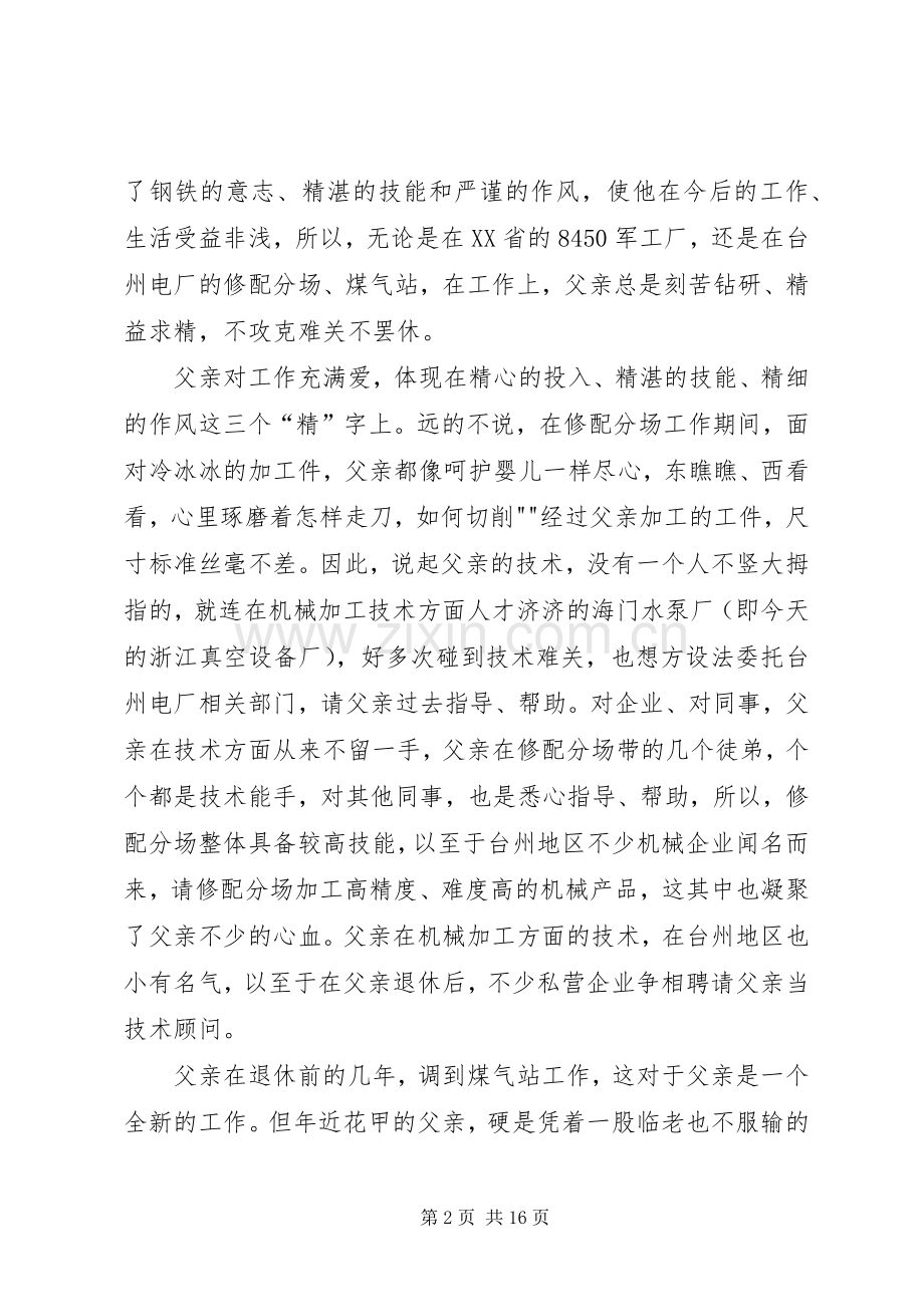 遗体告别仪式的发言稿[大全5篇].docx_第2页