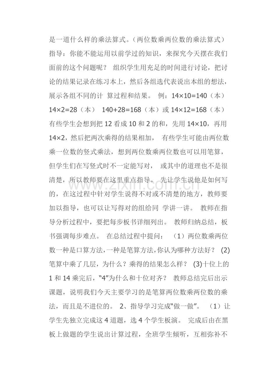 人教2011版小学数学三年级新人教版小学三年级下册数学《笔算乘法》教学设计.doc_第2页