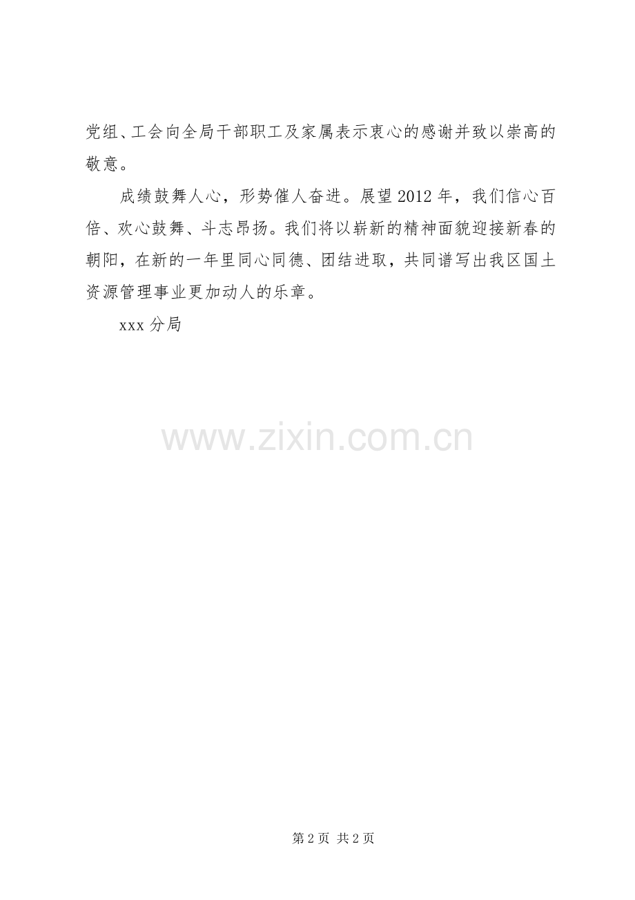 新年上班单位新春致辞.docx_第2页