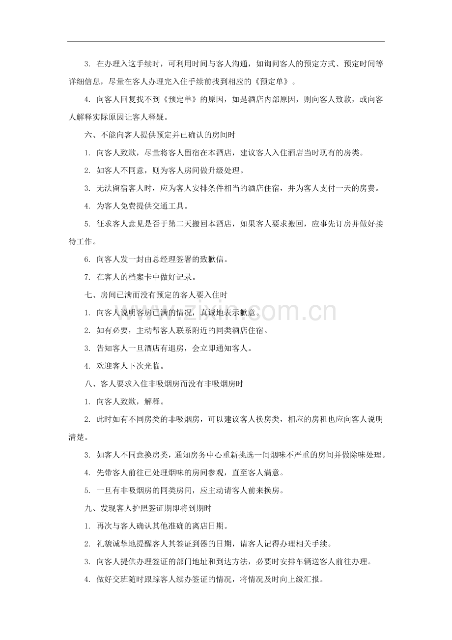 培训资料：前厅服务小技巧.doc_第2页