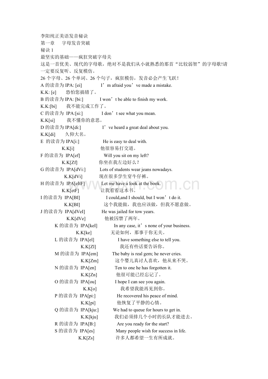 李阳纯正美语发音秘诀.doc_第1页