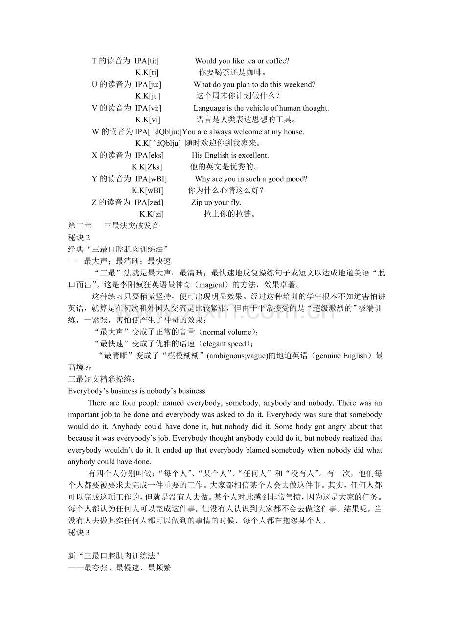 李阳纯正美语发音秘诀.doc_第2页