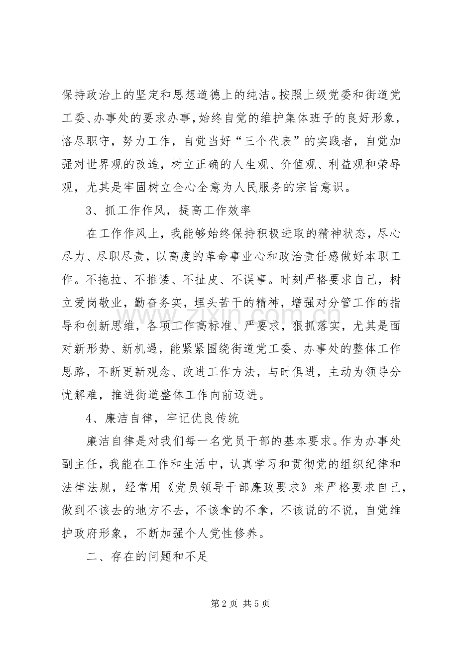 党工委成员会发言稿.docx_第2页