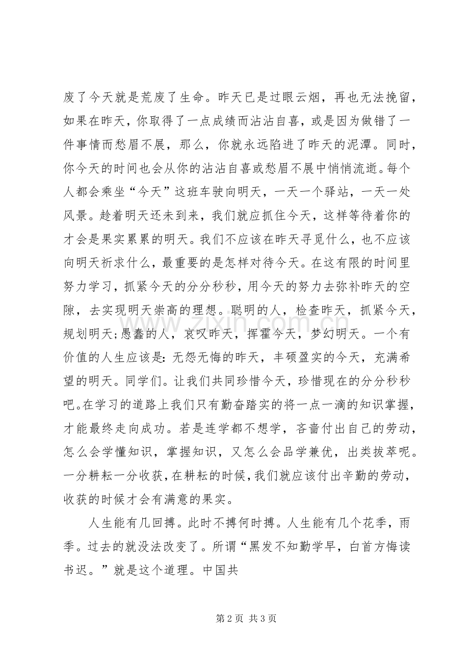 朱虹宇演讲稿[范文].docx_第2页