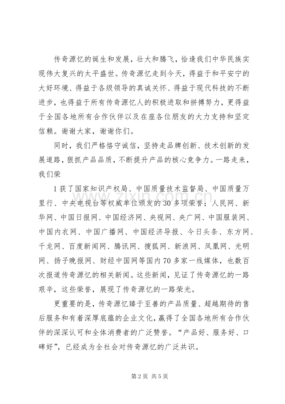 风雨兼程,春华秋实——在XX年成都模友会上的讲话.docx_第2页