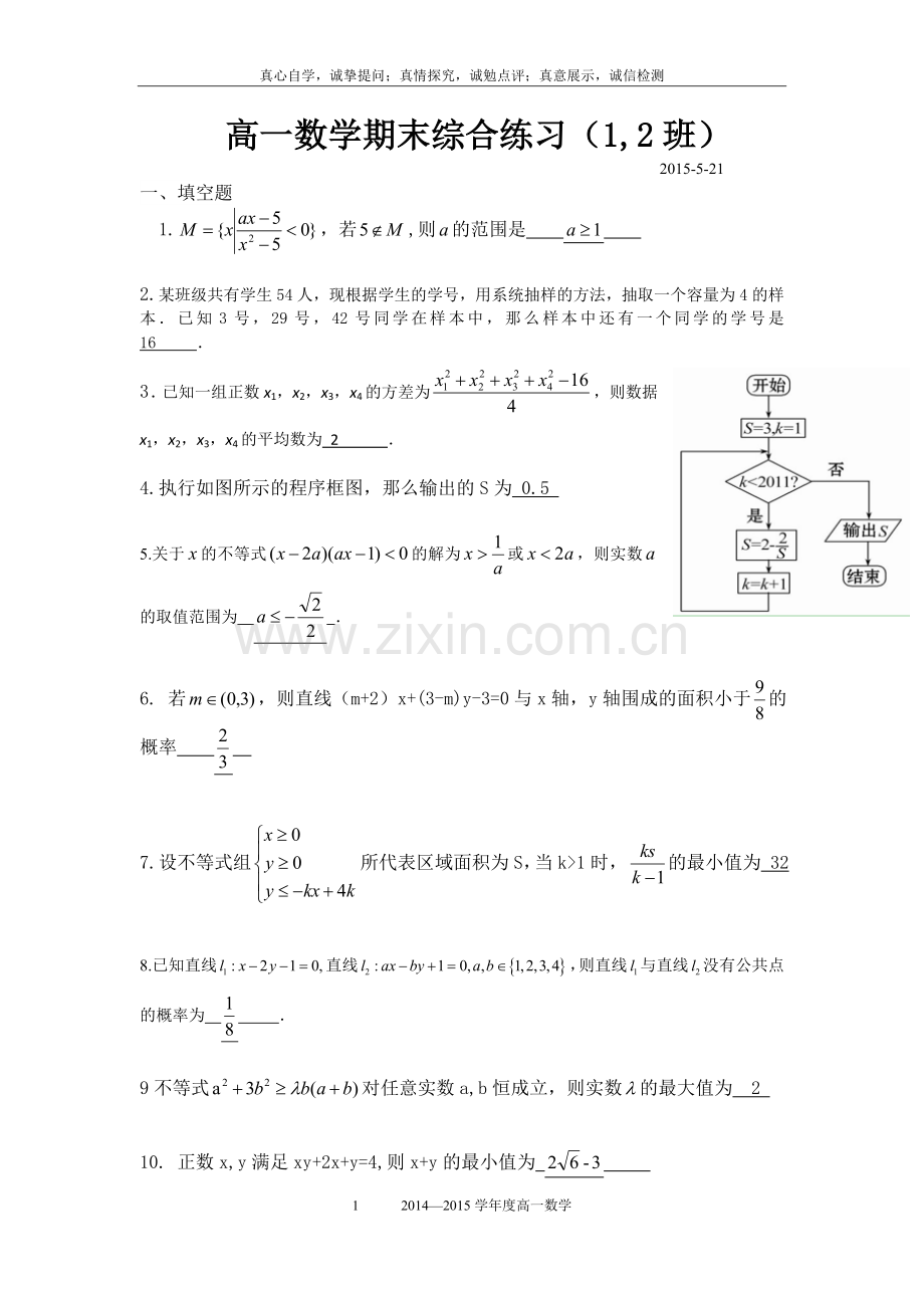 高一数学综合1-2班祝大展答案.doc_第1页