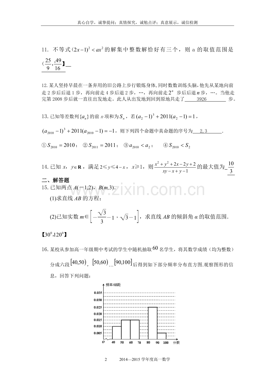 高一数学综合1-2班祝大展答案.doc_第2页