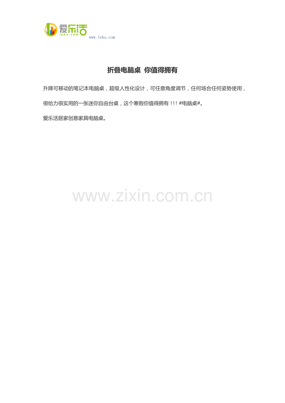 折叠电脑桌 你值得拥有.docx_第1页